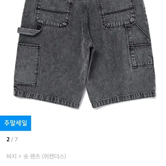 위캔더스 버뮤다 팬츠