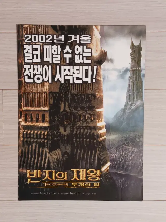 반지의제왕:두개의탑(2002년)전단지(2단)