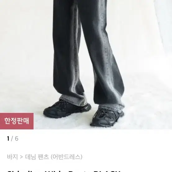 어반드레스 side-line Wide Pants 사이드라인데님