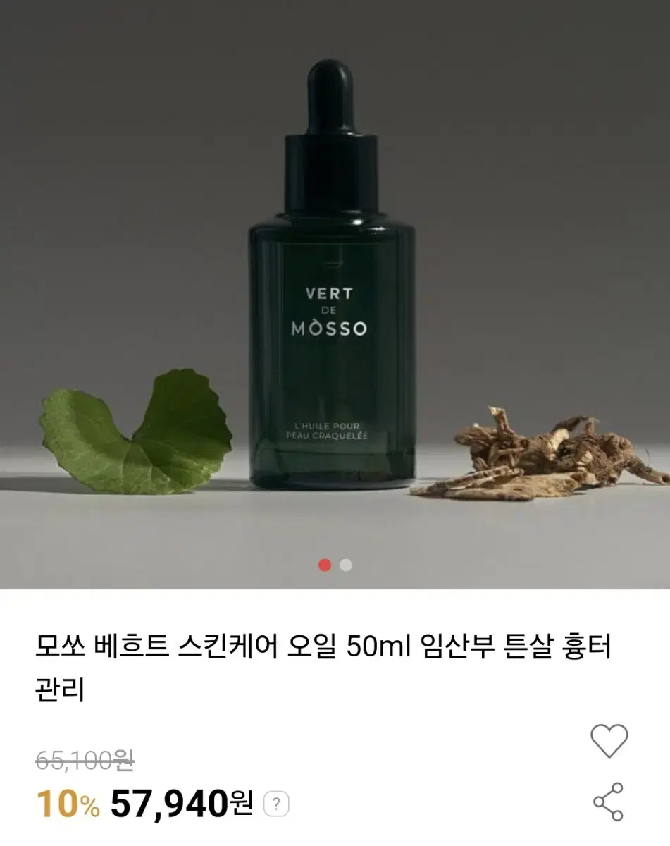 임산부 튼살 흉터관리 오일 50ml