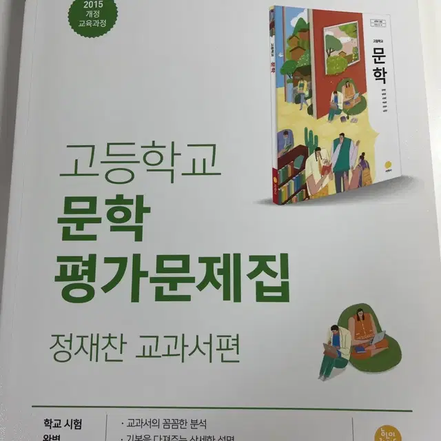 문학평가문제집