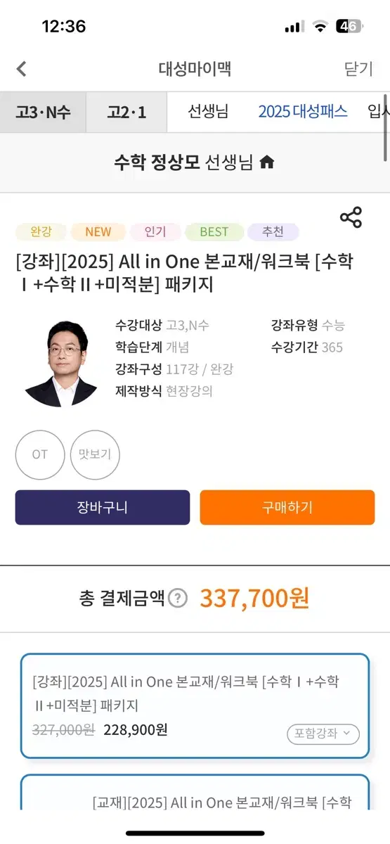 (새책)2025 정상모 올인원 수1수2미적분 워크북 포함 세트