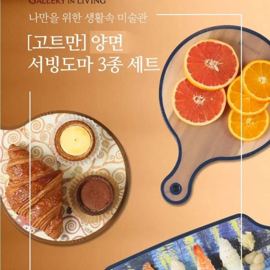 고트만 고흐 명화 도마 3종 쟁반 2종 거치대 세트