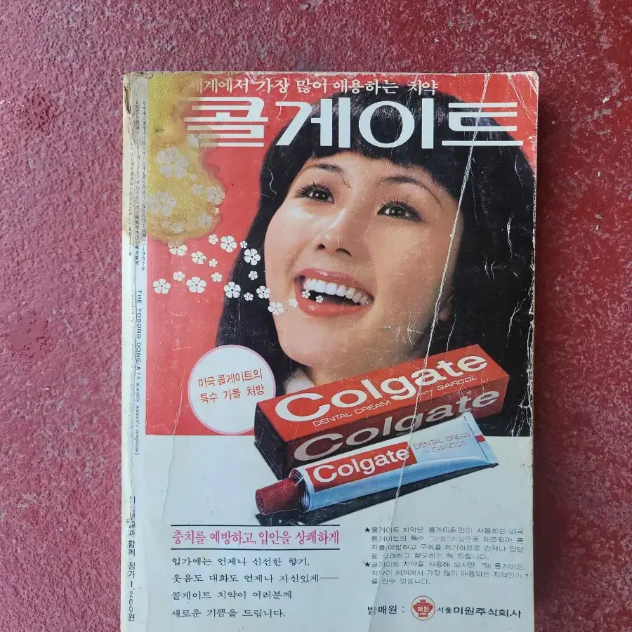 1979년 7월 여성동아 420페이지 여성잡지