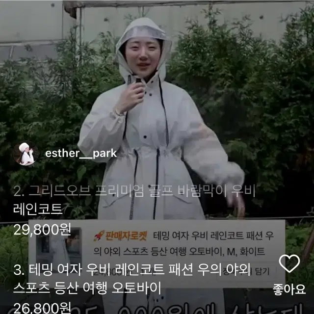 새상품_ 코트 같은 우비 우의