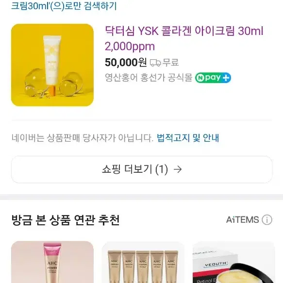 닥터심)콜라겐 아이크림 30ml 새상품