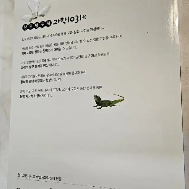 과학 1031 6학년 영재원대비 문제집