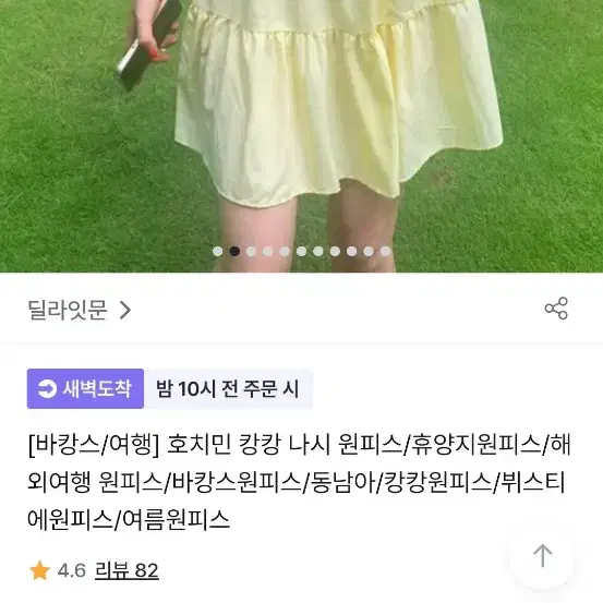 딜라잇문 바캉스 캉캉원피스 레몬 옐로우 / 휴양지 비치 메이윤 유앤진