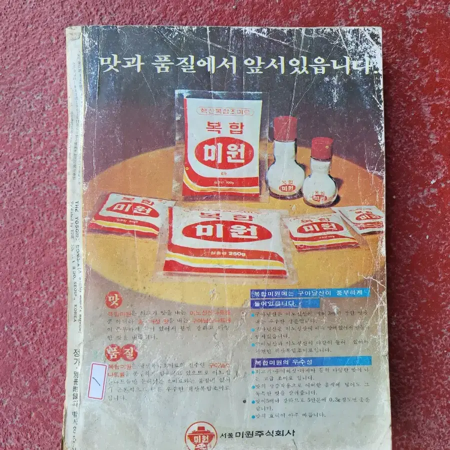 1978년 4월 여성동아 402페이지 여성잡지