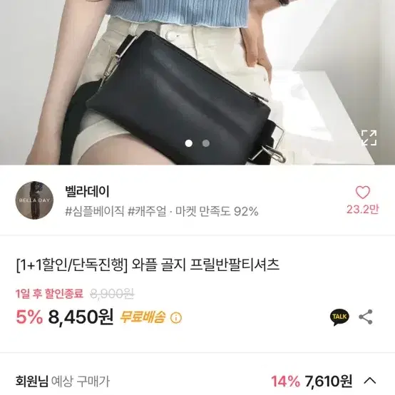 에이블리 모두 3000원 2+1