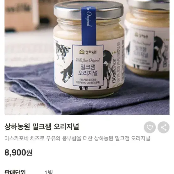 상하밀크잼 두개 싸게 올려요