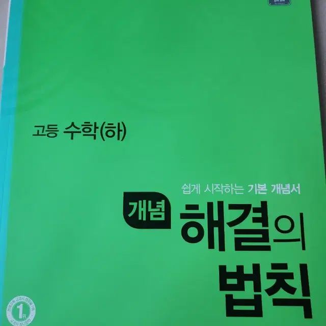 고등 수학 (하) 개념 해결의 법칙