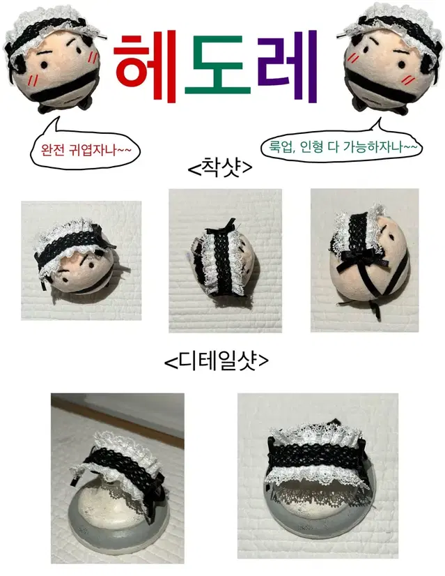 주문제작  핸드메이드 헤도레 인형 옷 모자 누이