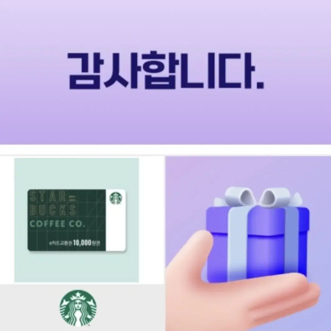 칼답)스타벅스 e카드 1만원권 스타벅스 10000원권