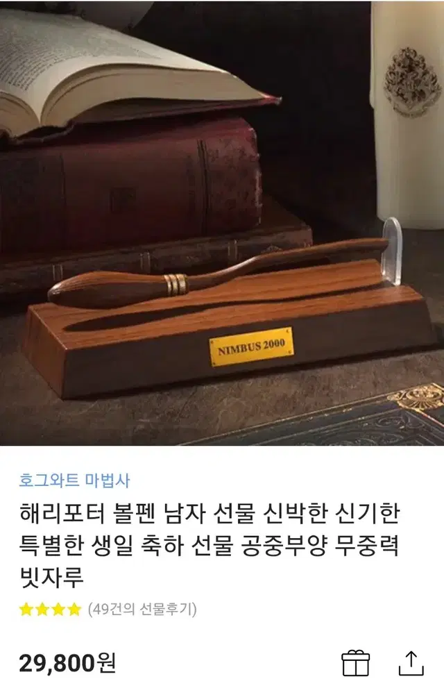 해리포터 공중부양 볼펜