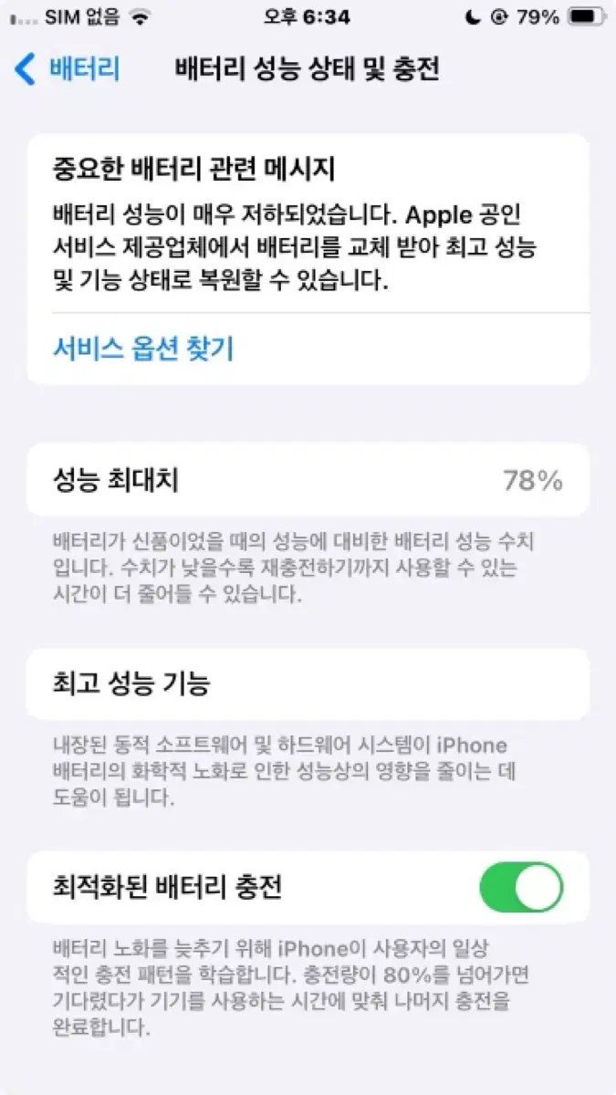 아이폰 se2 64GB 블랙