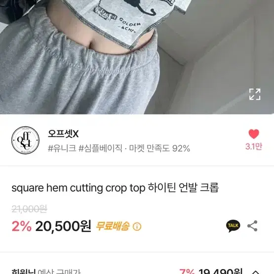 에이블리 오프셋X square hem cutting crop top