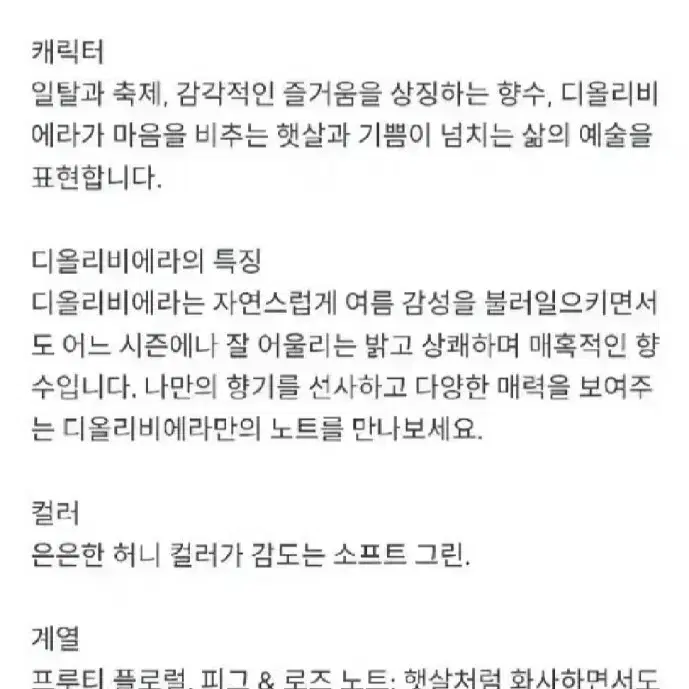 디올 2024썸머 한정판 리비에라 250미리,디올향수