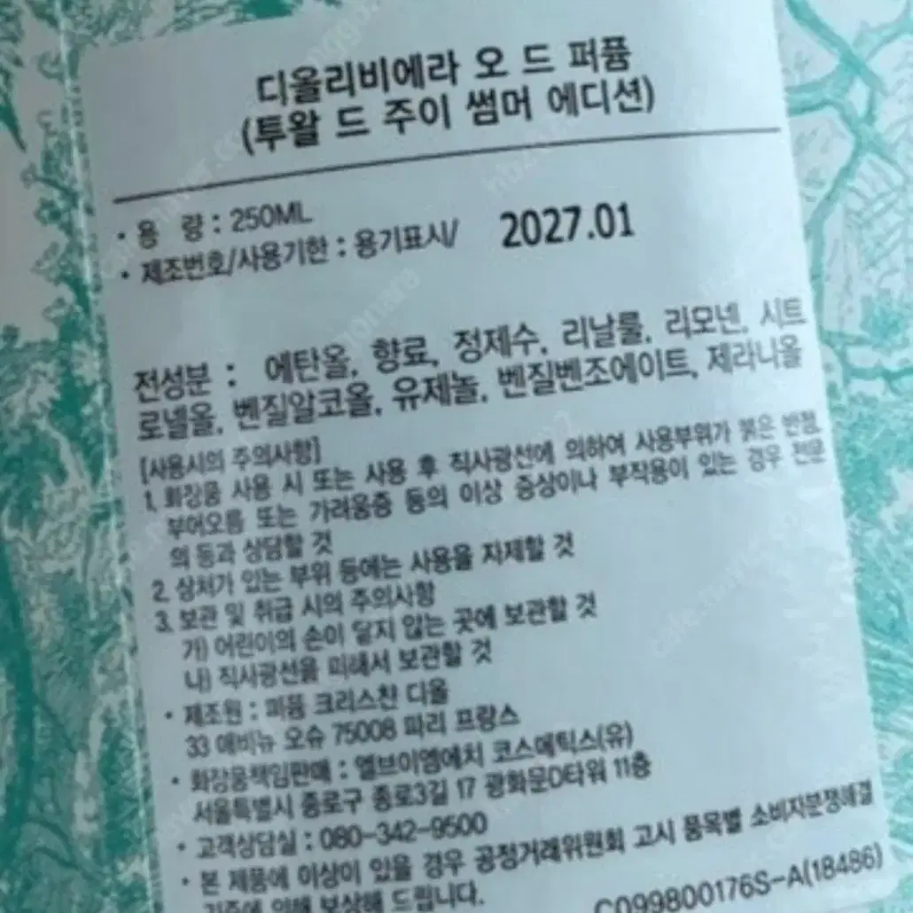 디올 2024썸머 한정판 리비에라 250미리,디올향수