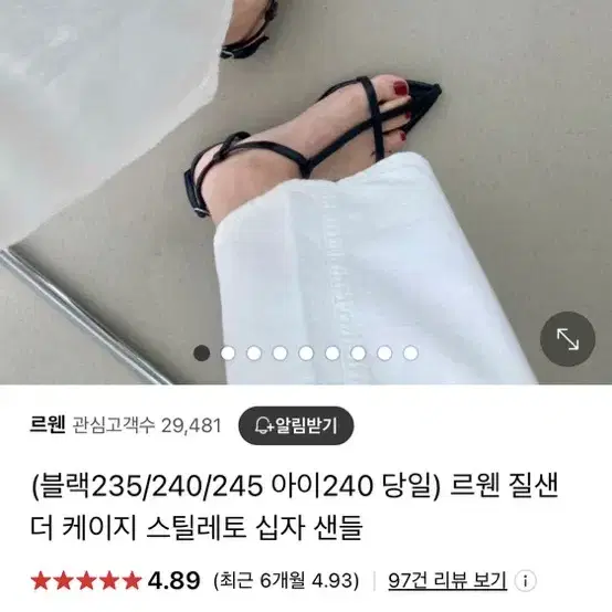 르웬 질샌더 스틸레토 십자샌들 245