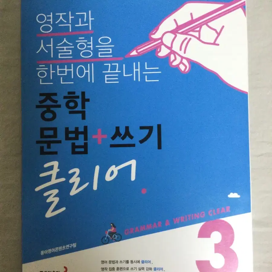 중2 중3 문제집 급처