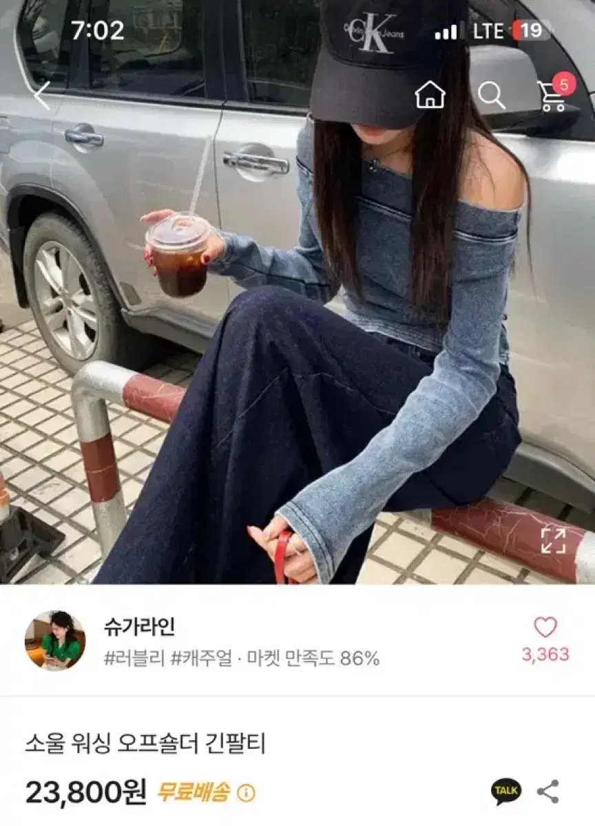 (새상품) 에이블리 슈가라인 워싱 오프숄더 긴팔티