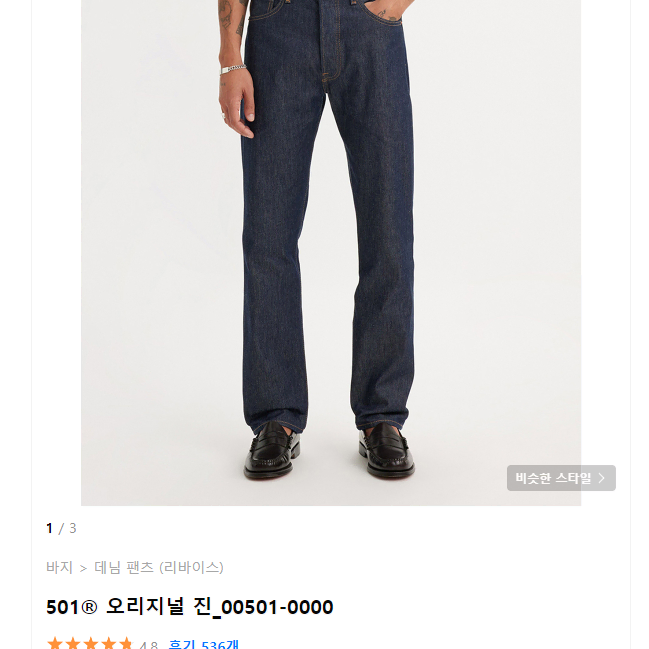 (34) LEVI'S 리바이스 남자 데님 / 청바지 (86-106)