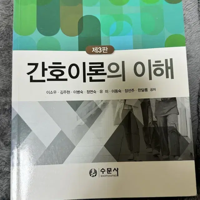 간호이론의 이해