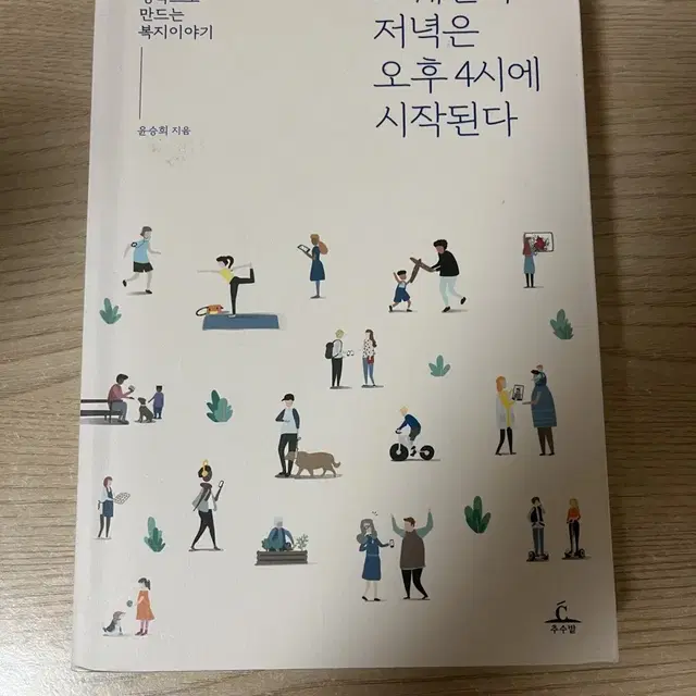 스웨덴의 저녁은 오후 4시에 시작된다