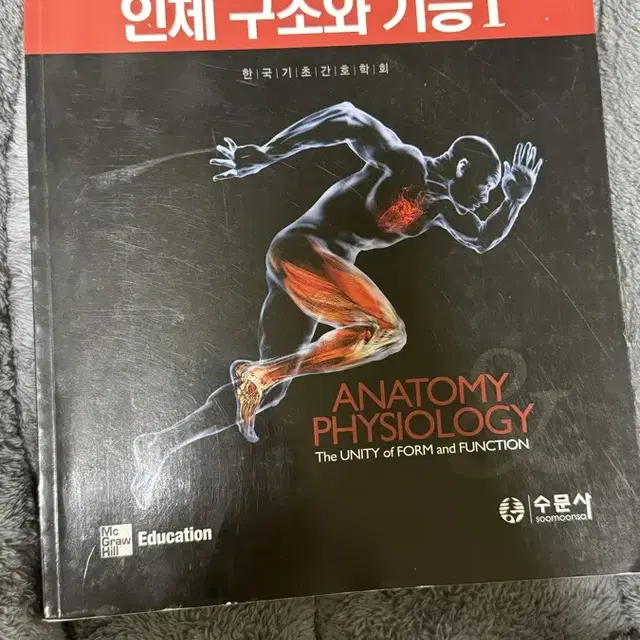 인체 구조와 기능 1,2