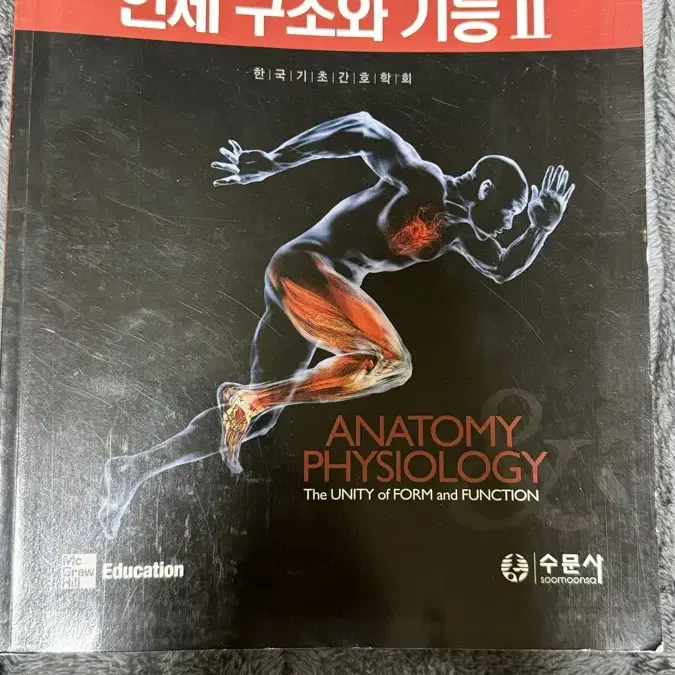 인체 구조와 기능 1,2