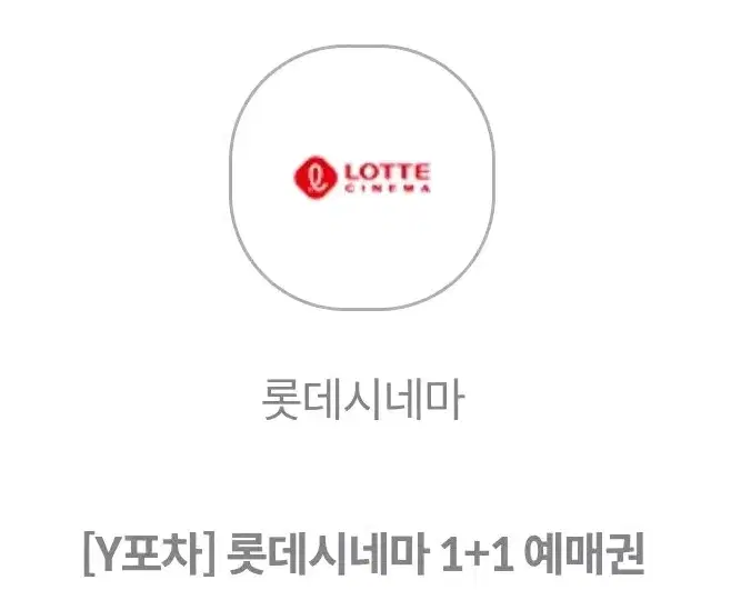 Lotte Cinema 1+1 Ticket