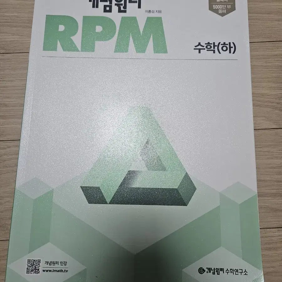 개념원리 RPM