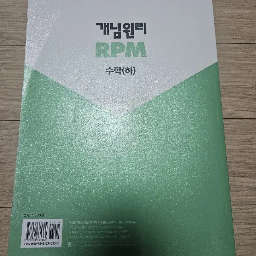 개념원리 RPM