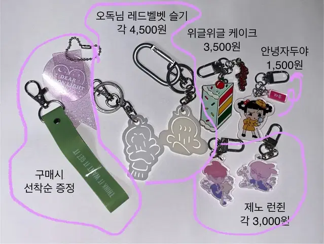 엔시티 드림 런쥔 제노 오독님 레드벨벳 슬기 키링 안녕자두야 위글위글