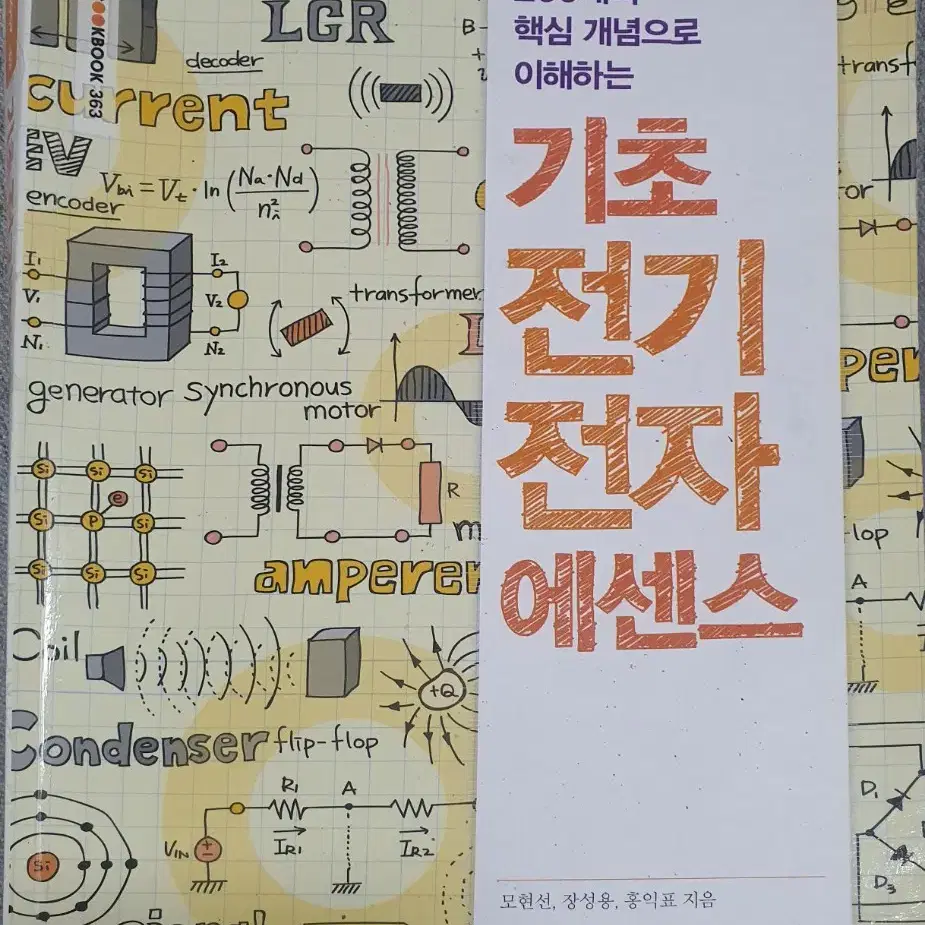 기초전기전자에센스 책 판매합니다