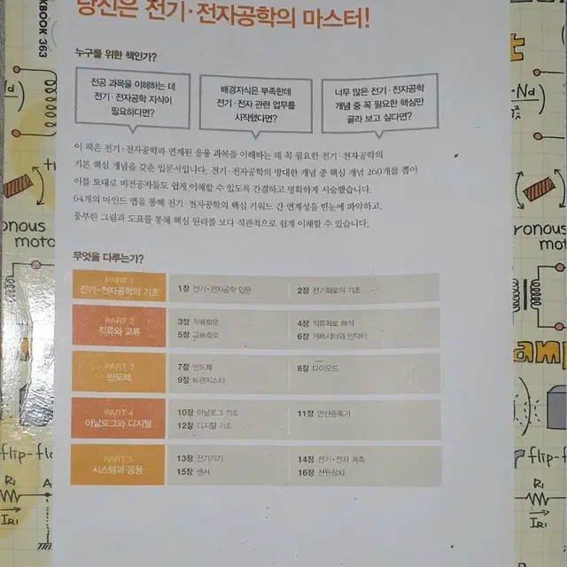 기초전기전자에센스 책 판매합니다