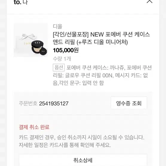 디올 포에버 쿠션 케이스+리필 00N