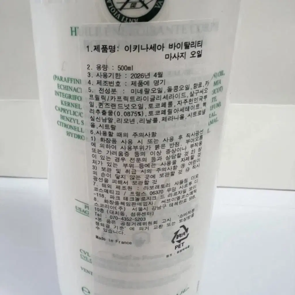 발몽 바이탈리티 마사지오일 500ml 대용량