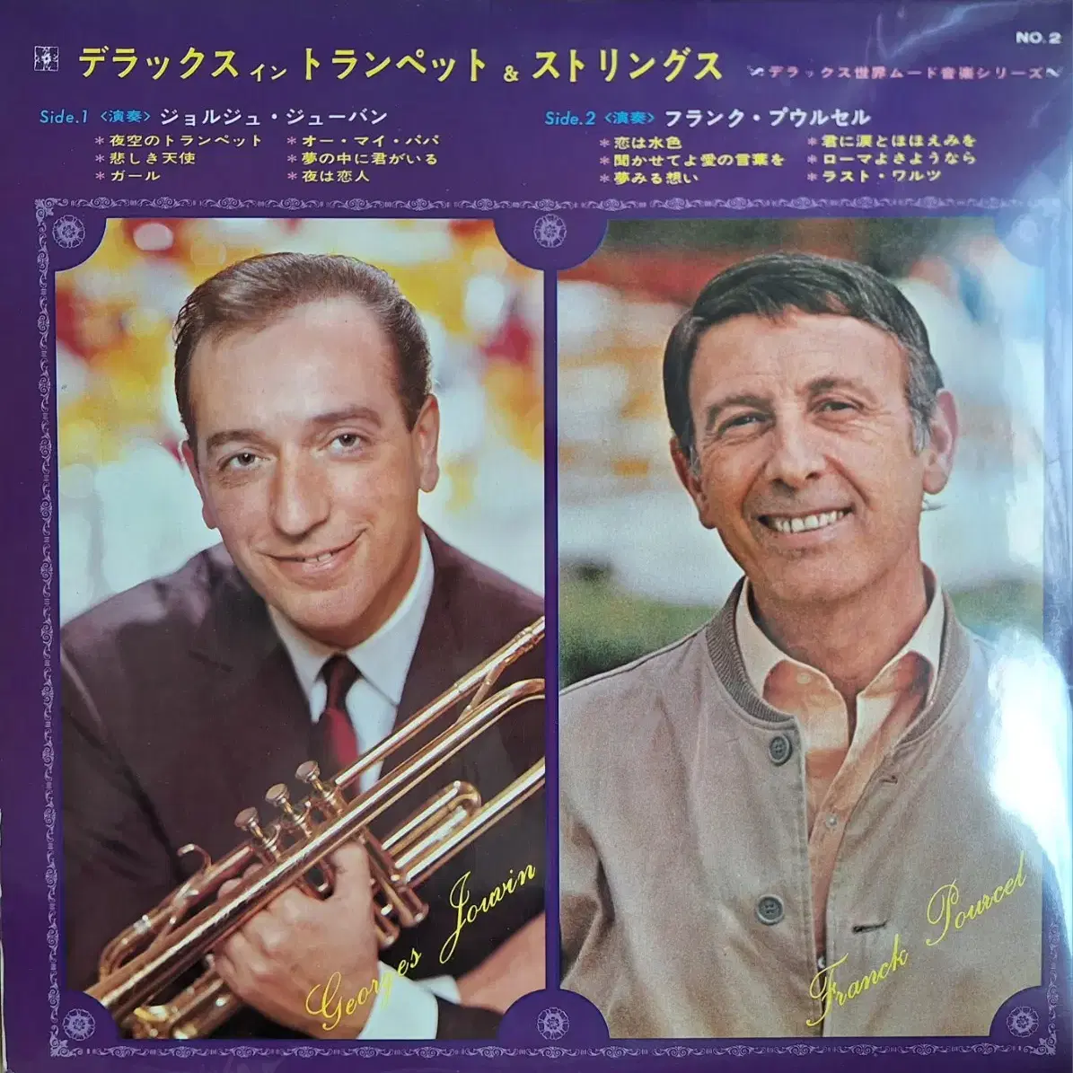 수입반/Georges Jouvin & Franck Pourcel LP