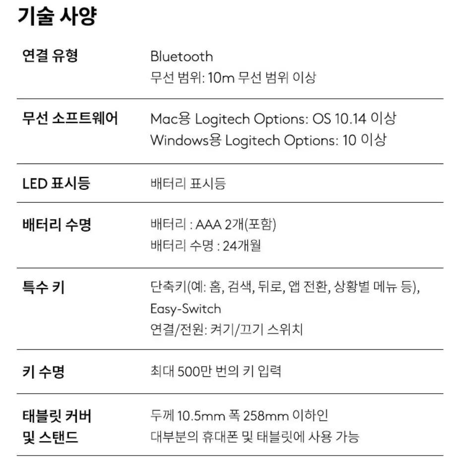 로지텍 k480 블루투스 무선키보드