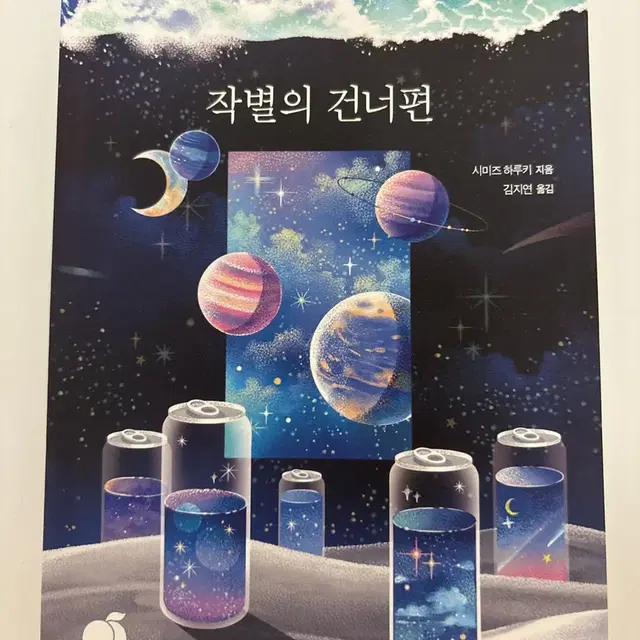 작별의건너편 책