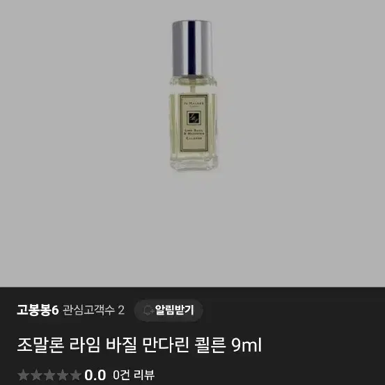 (새 제품) 조말론런던 향수