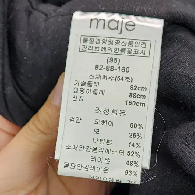 [95] maje 마쥬 모헤어 코트