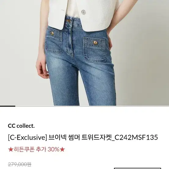 씨씨콜렉트 CC COLLECT 흰색 트위드자켓