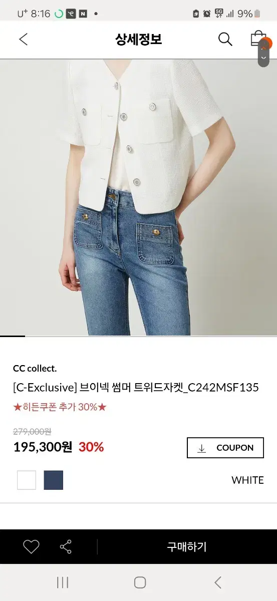 씨씨콜렉트 CC COLLECT 흰색 트위드자켓