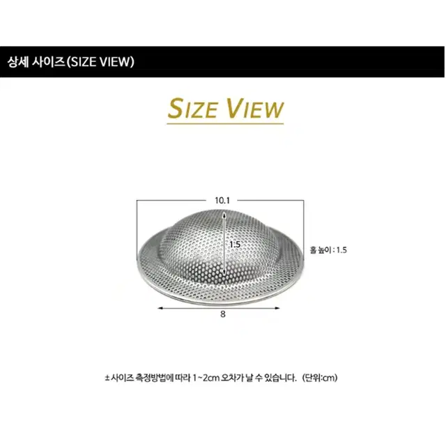 [대형/9cm] 스텐 배수구망 거름망 / 올스텐 싱크대 드레인 배수구