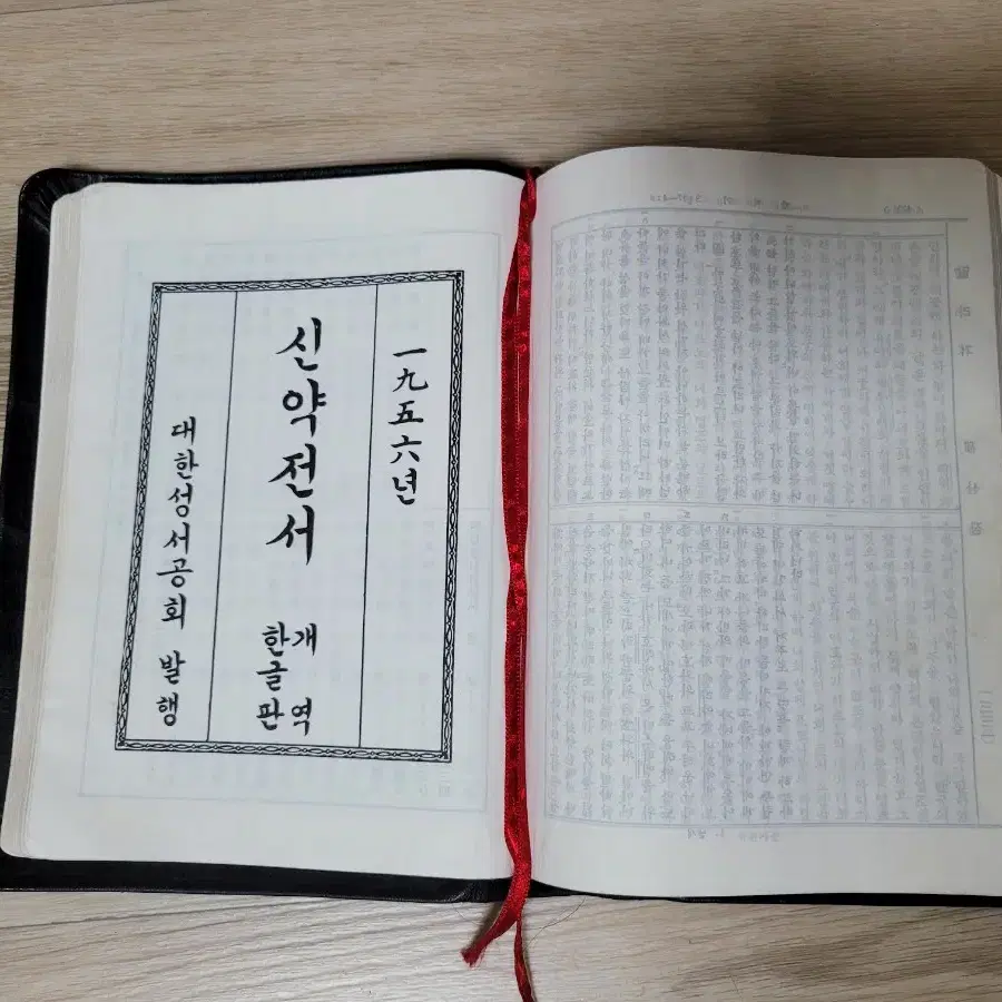 옛날성경 옛날찬송가 성경책 찬송가 1980년대 2권 일괄판매