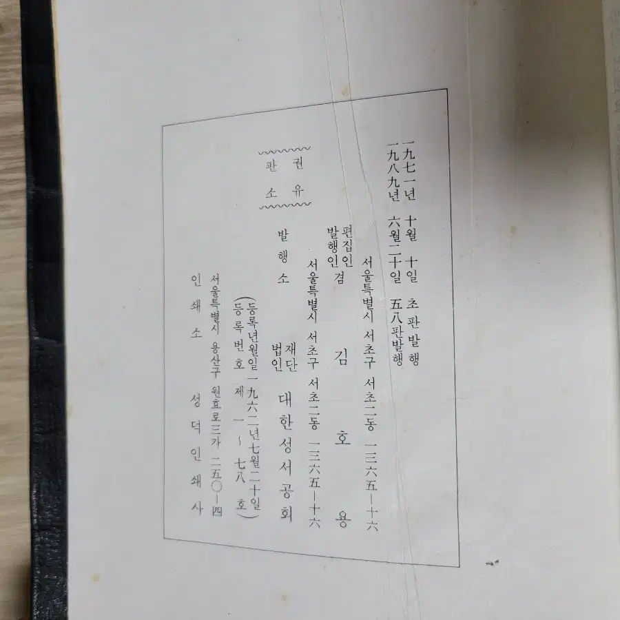 옛날성경 옛날찬송가 성경책 찬송가 1980년대 2권 일괄판매