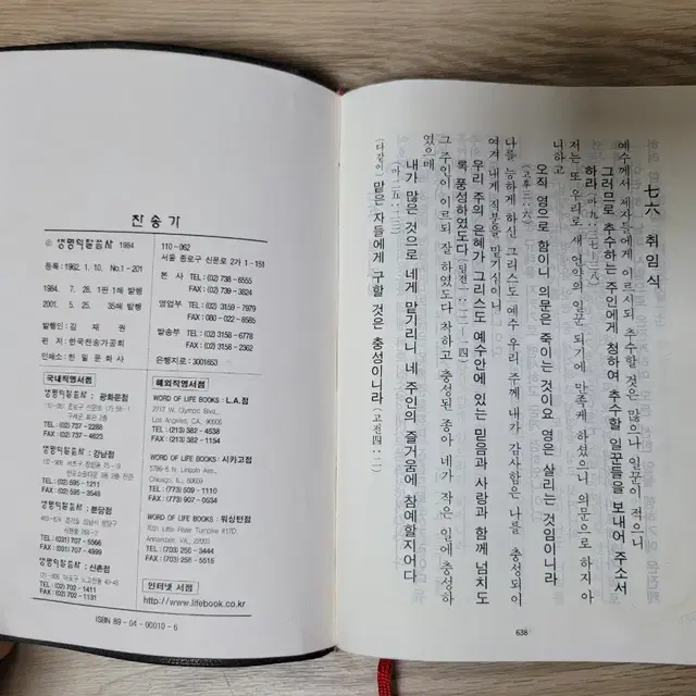 옛날성경 옛날찬송가 성경책 찬송가 1980년대 2권 일괄판매